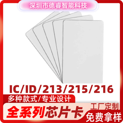 复旦IC白卡NFC门禁考勤卡ID卡片
