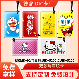 门禁卡icid卡二合一卡通电梯复合卡双频卡CUID5200空白复制卡