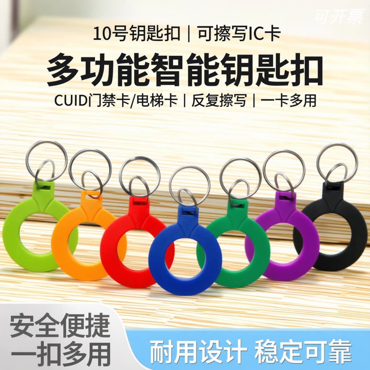 CUID门禁电梯卡可反复擦写IC复制