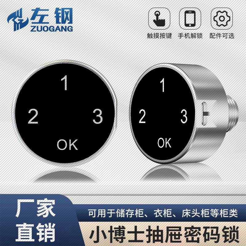 左钢小博士智能触摸屏密码锁信报