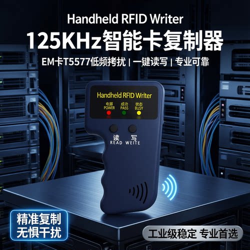 德睿ID手持复制器ID门禁卡复制