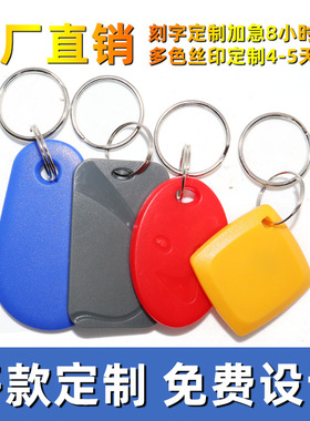 RFID门禁卡TK4100  IDICM1智能卡5200小区水滴圆形电梯钥匙扣感应