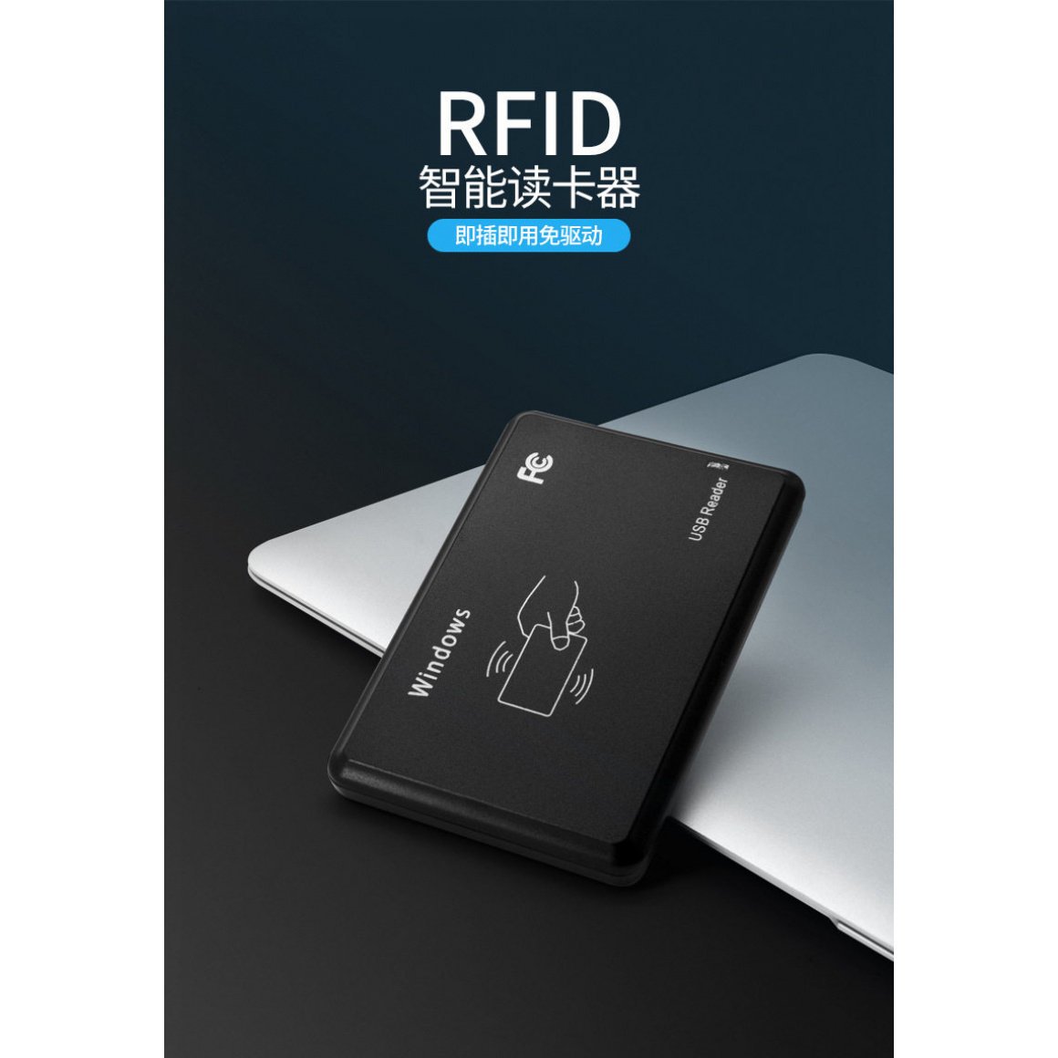 RFID双频免驱读写器66