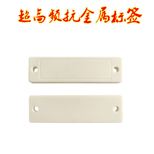 超高频远距离抗金属RFID标签