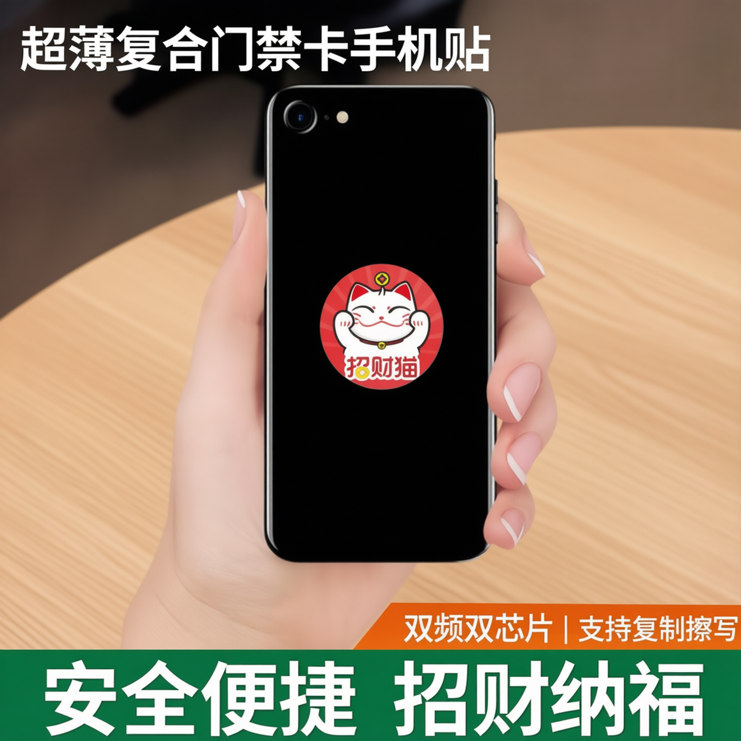 德睿IDIC卡超薄双频复合门禁卡贴