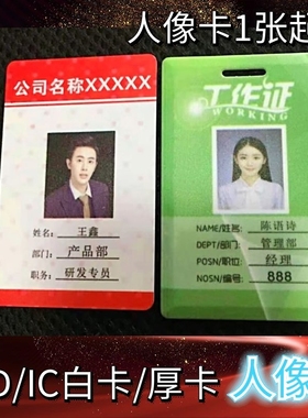物业校园门禁印刷icID卡充电水卡人像卡酒店锁卡房卡门禁彩卡加工