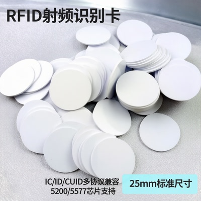 优客RFID圆形PVC智能卡25mm