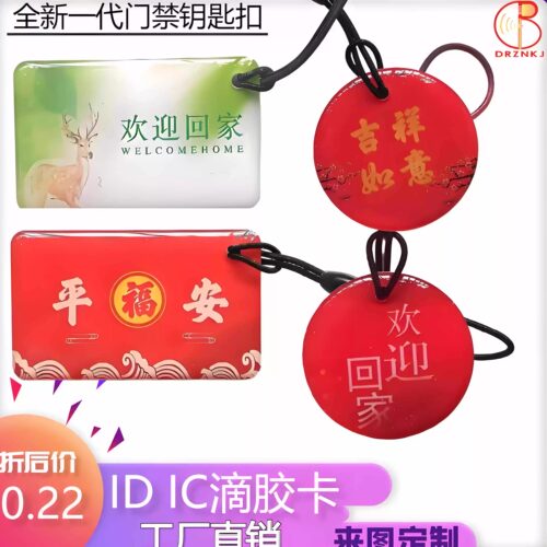 德睿IDIC卡门禁滴胶卡CUIDT5577