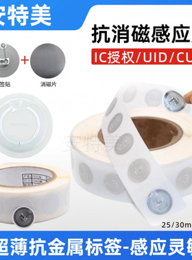 CUID抗金属可反复擦写过防火墙物业ICM1管理授权添加超薄卡贴