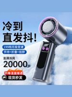 2026 New ice pack high-speed fan, semiconductor cooling, handheld fan charging, folding small fan thumbnail 7