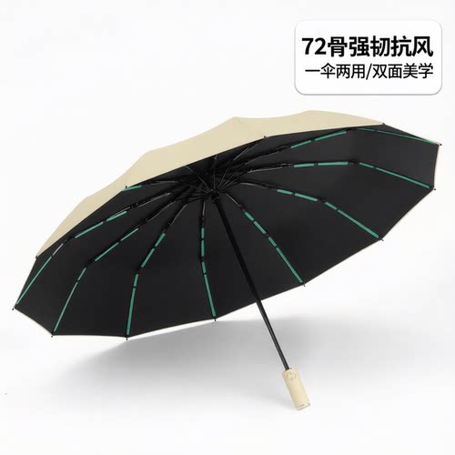 72骨高级感自动晴雨伞