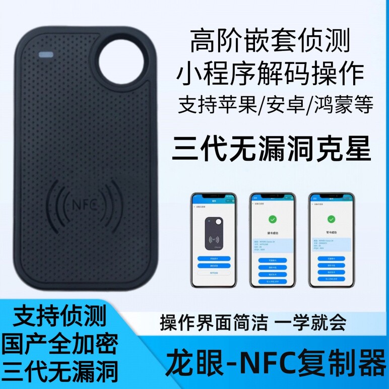 龙眼NFC门禁ICID双频读写器