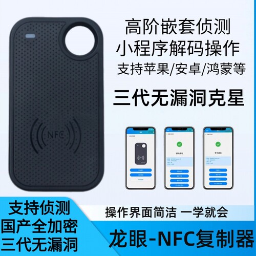 龙眼NFC门禁ICID双频读写器