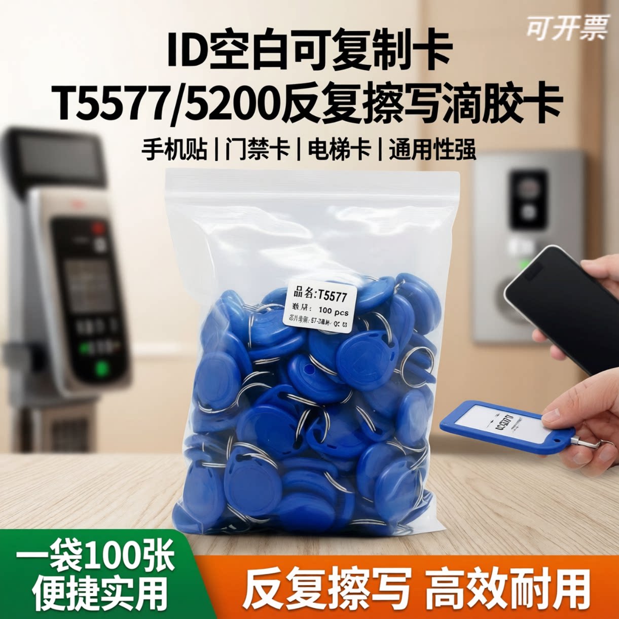 ID空白可复制卡5577手机贴