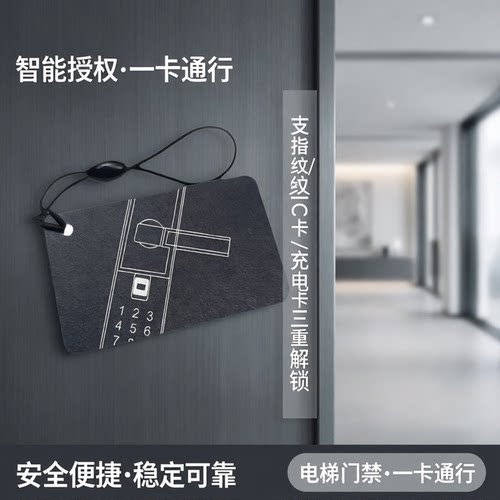 德睿IDIC卡厂指纹锁智能锁卡