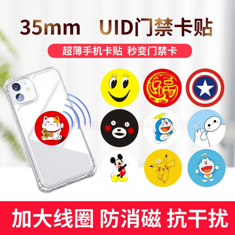 超薄门禁卡NFC芯片贴5
