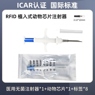 RFID植入式动物玻璃管理芯片宠物猫咪狗注射器身份识别 2.12*12mm
