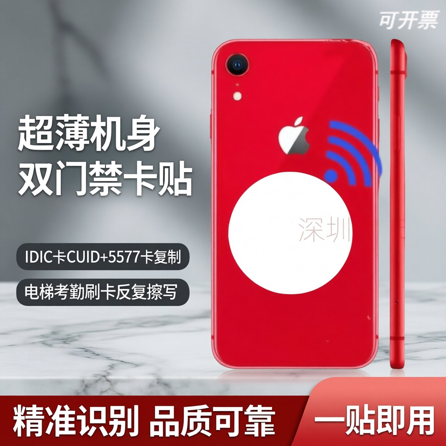 超薄双门禁卡贴支持反复擦写