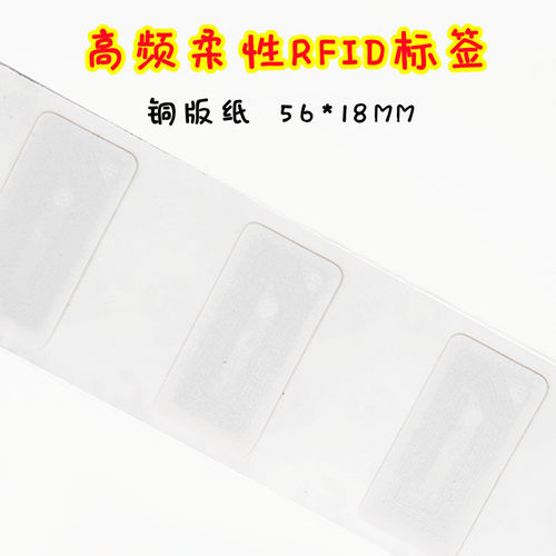 东莞柔性芯片卡不干胶标签