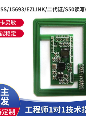 iclass卡15693卡 EZLink卡 二代身份证读卡模块Mifare卡读写扇区