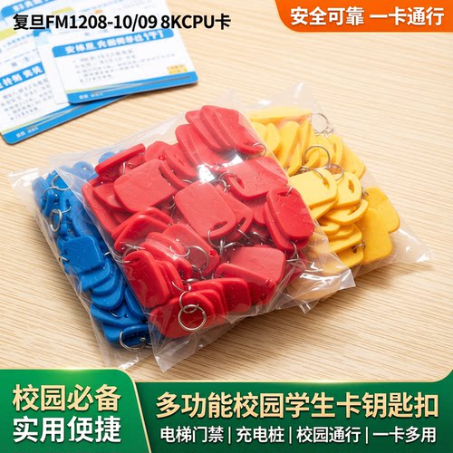 复旦FM1208-10/098KCPU卡