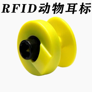智能芯片直销 超高频RFID动物电子耳标标签 猪牛羊动物耳标