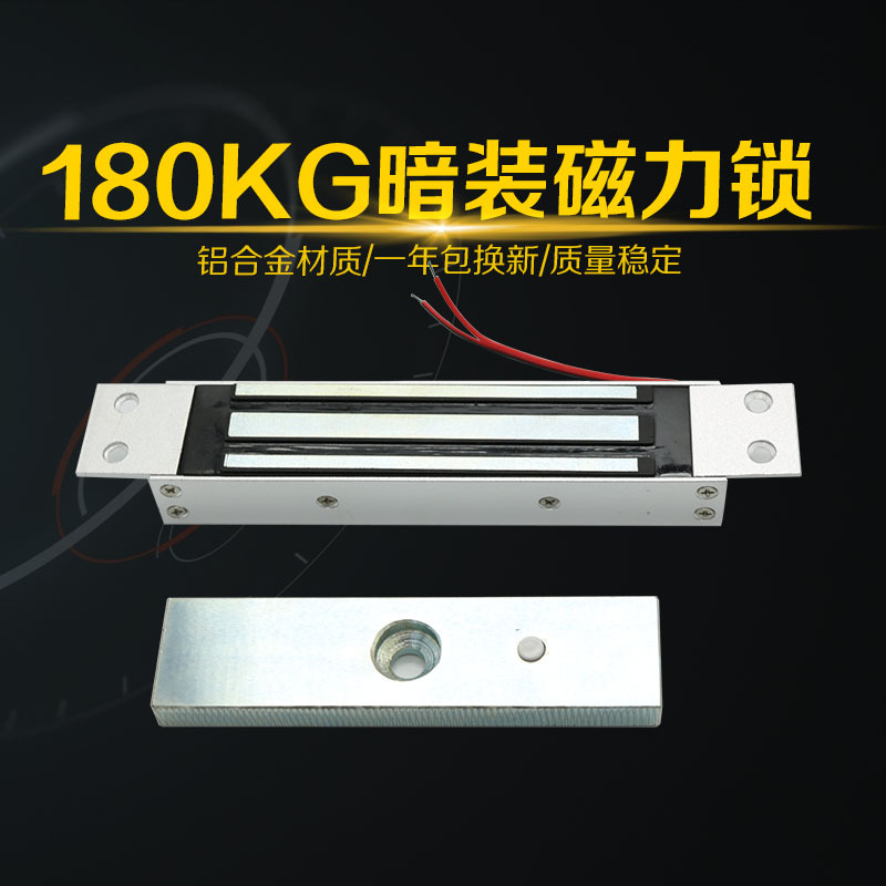 180KG暗装磁力锁 180电磁锁 电动门暗藏锁 180公斤磁力锁 吸力锁