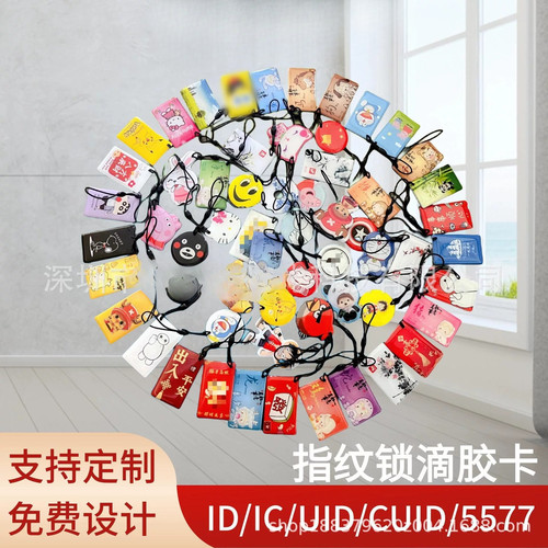 IC卡通滴胶门禁卡CUID可擦