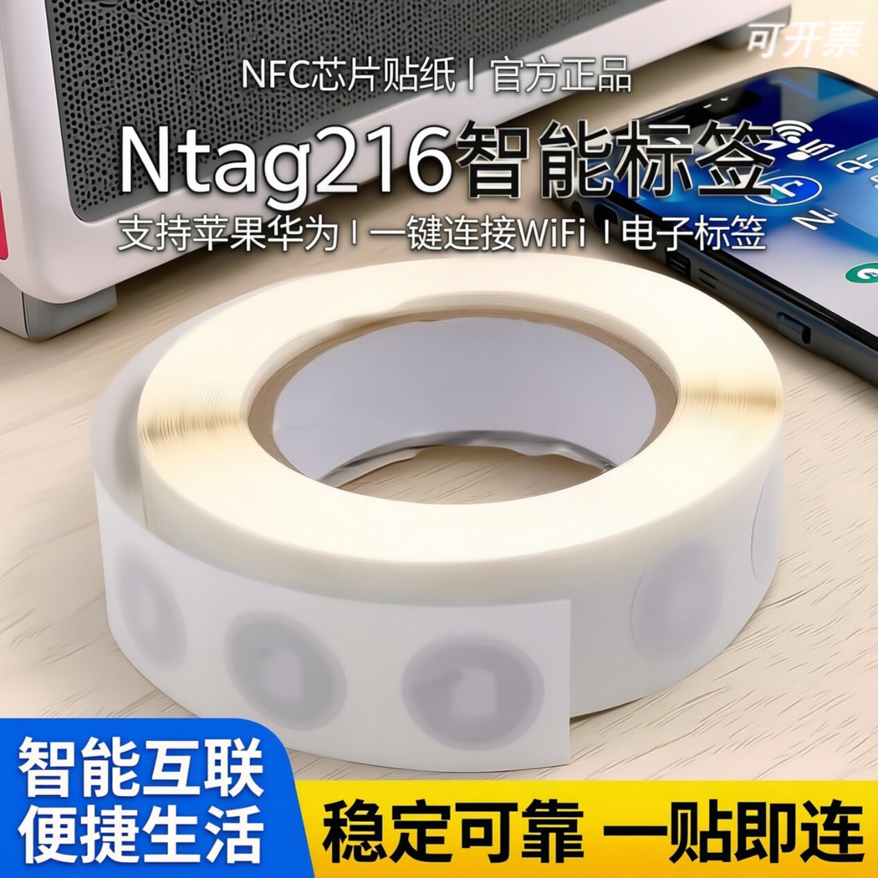 Ntag216NFC芯片RFID标签贴纸图片
