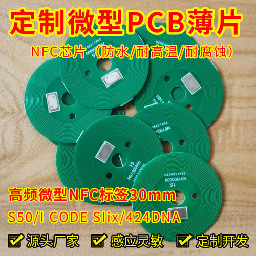 PCB高频NFC213防水耐高
