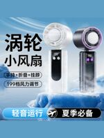 2026 New ice pack high-speed fan, semiconductor cooling, handheld fan charging, folding small fan thumbnail 8