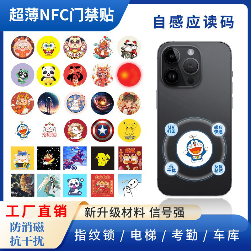 CUID手机门禁卡贴NFC门禁卡贴物