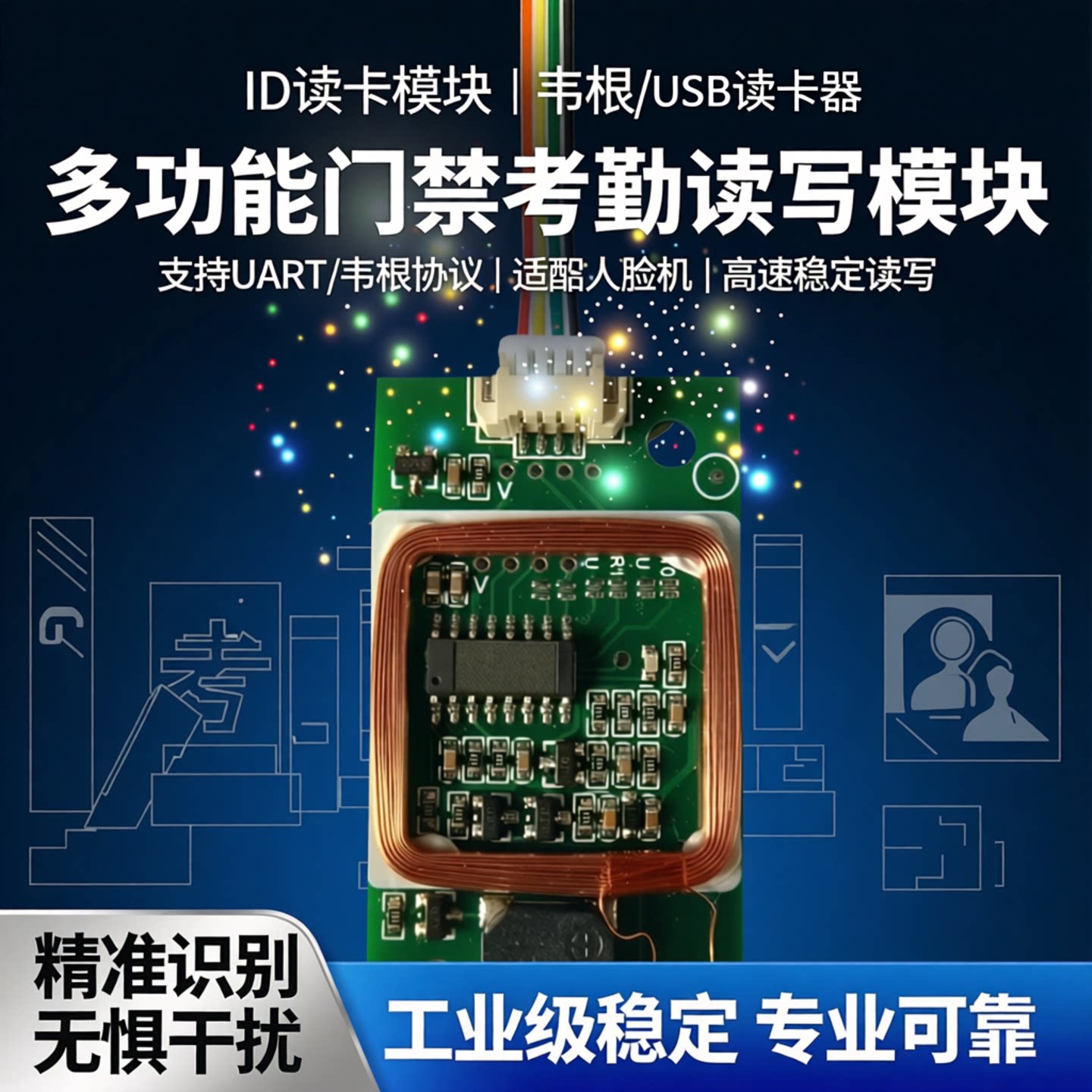 DXTeco门禁考勤ID读卡模块