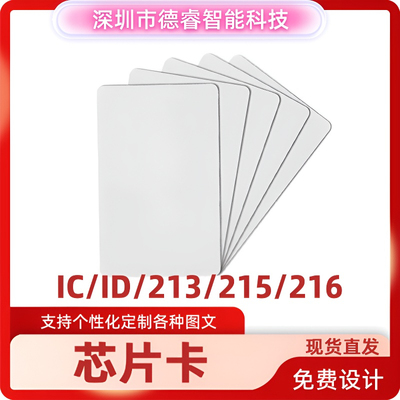 复旦IC白卡薄卡NFC213门禁考勤卡