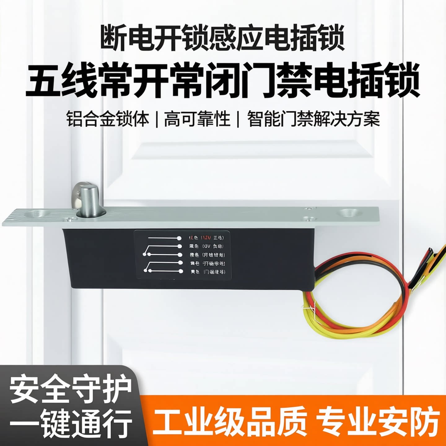 断电开锁感应电插锁五线常开常闭门禁铝合金锁体
