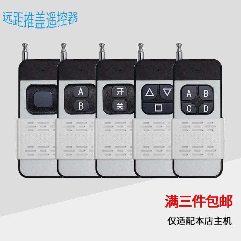 远距离遥控器带推盖315M频率1527学习码大功率发射器黑色遥控手柄