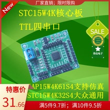 STC15W4K开发板IAP15W4K61S4系统板 STC15W4K32S4学习板51