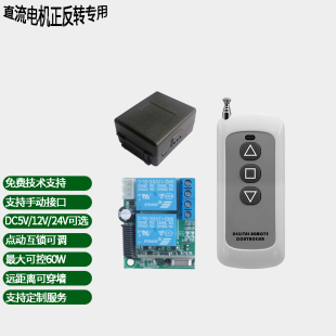 12V24V电机正反转控制器无线遥控开关远距离卷帘窗帘升降倒顺驱动