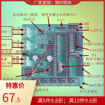 STC单片机/双485总线接口/STC12C5A60S2开发板RS485通讯/51学习板