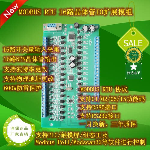 MODBUS RTU 16路晶体管扩展板 RS485RS232开关量16路输出工控板