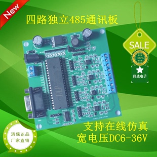 四路485通讯板STC15W4K开发板51在线仿真调试IAP15W4K58S4单片机