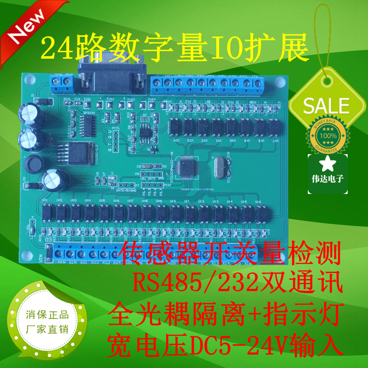 24路输入模块IO扩展开关量数字量光电隔离232串口通讯MODBUS RTU
