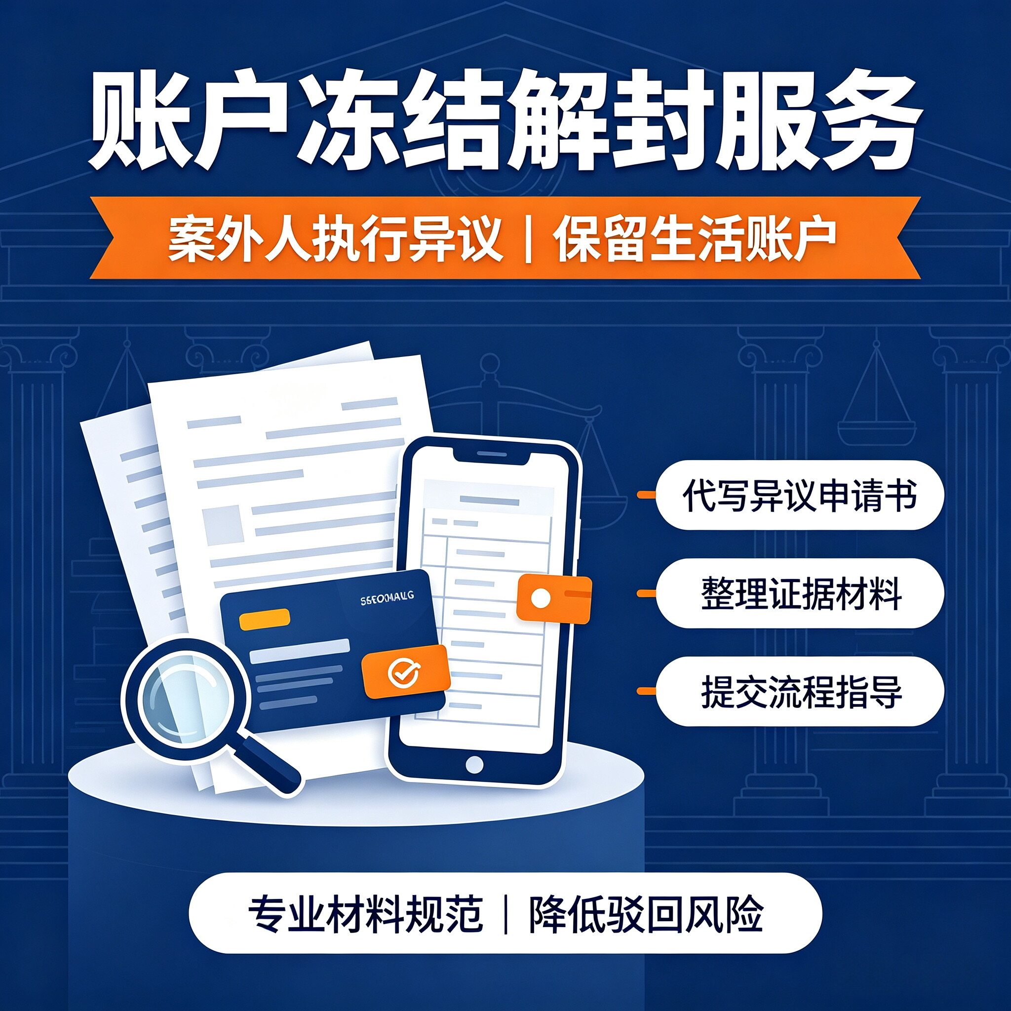 执行异议申请书代写 账户限制司其它设计服务