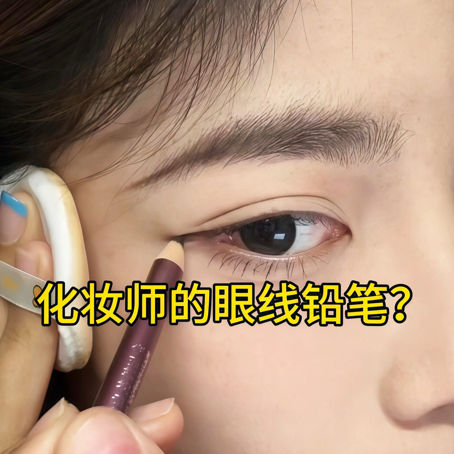 眼线铅笔绝了!木质眼线笔胶笔极细防水防汗不晕染棕色下至卧蚕笔