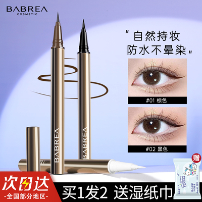 芭贝拉眼线液笔胶笔防水防汗持久不晕染眉新手笔极细棕色巴贝拉