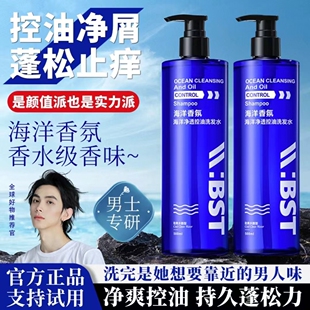 海洋香水男士洗发水去屑止痒控油专用至尊沐浴露套装官方旗舰店