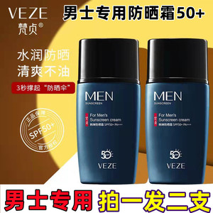 买1送1男士专用防晒霜学生户外军训隔离霜防紫外线清爽不油腻防汗