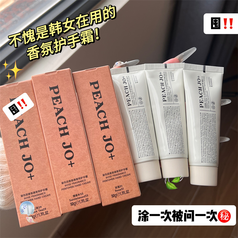 【主播推荐】PEACH JO+玻色因香氛调香师补水保湿护手霜男女s254