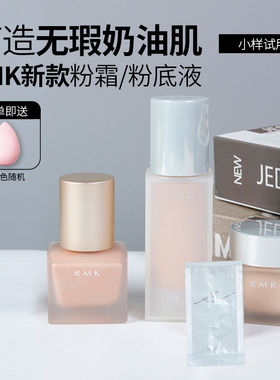新版RMK水凝光彩粉霜粉底霜啫喱小样101/102光彩丝薄粉底液长s766