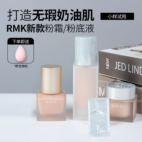 新版RMK水凝光彩粉霜粉底霜啫喱小样101/102光彩丝薄粉底液长s766